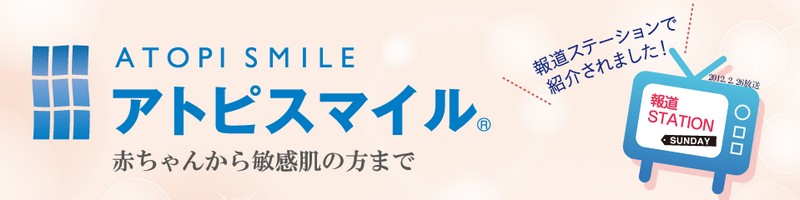 ライスパワーNo,11配合のアトピスマイルで肌トラブルを解決情報サイト